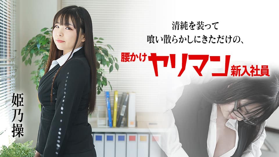 JUQ-408 100年に一人の大型専属、超人気シリーズに登場！！ 夫と子作りSEXをした後はいつも義父に中出し